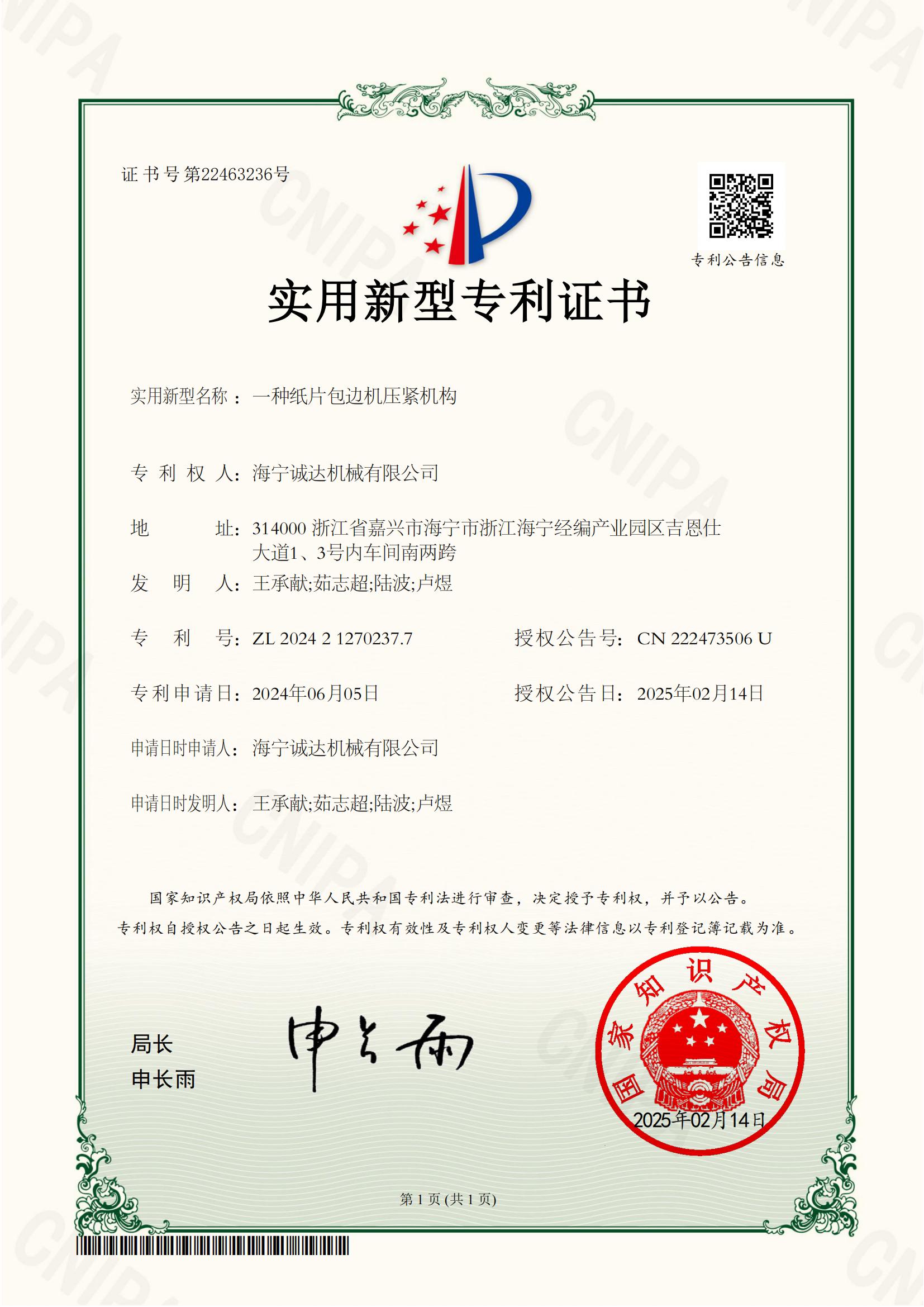 專利2024212702377_00.jpg